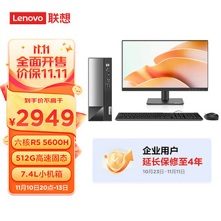 Lenovo 联想 商用办公台式机扬天M4000q(锐龙5-5600H 8G 512G
