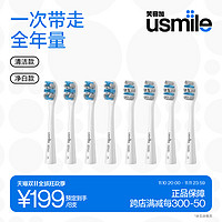 usmile 电动牙刷头替换清洁净白款8支装 褪色刷丝软毛刷头成人通用