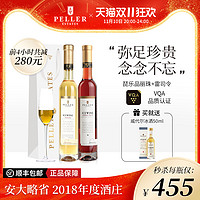 PELLER ESTATES 加拿大进口琵乐Peller冰酒雷司令冰白葡萄酒红酒品丽珠甜白葡萄酒