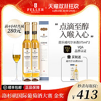 PELLER ESTATES 加拿大琵乐酒庄Peller冰酒威代尔白葡萄酒女士甜白冰葡萄酒果酒