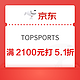  TOPSPORTS滔搏必领神券，速领！　