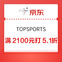 TOPSPORTS滔搏必领神券，速领！