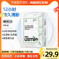88VIP：usmile 笑容加usmile卓效养护漱口水清新杯便携一次性持久清新20颗/盒