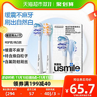 usmile 笑容加usmile电动牙刷替换刷头通用缓震亮白呵护款刷头2支 1件装