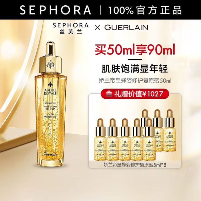 GUERLAIN 娇兰 帝皇峰姿修护复原蜜套组 50ml+赠同款40ml