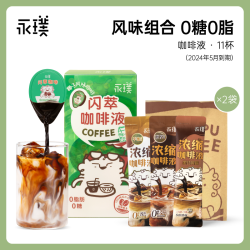 永璞速溶咖啡_Yongpu 永璞 闪萃浓缩咖啡液 11杯多少钱-什么值得买