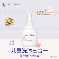 nenneko 霓奈可 儿童沐浴洁面洗发三效合一宝宝专用婴儿沐浴露300ml