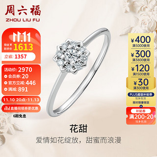 周六福 钻戒女捧花订婚结婚18k金钻石戒指KGDB021530 主钻约5分 15号