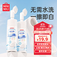 MINISO 名创优品 小白鞋清洁剂去污去黄擦鞋神器免水洗清洗剂球鞋运动鞋无需水洗