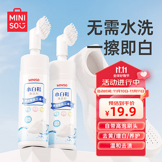 MINISO 名创优品 小白鞋清洁剂去污去黄擦鞋神器免水洗清洗剂球鞋运动鞋无需水洗