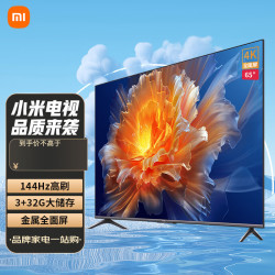 移动端京东百亿补贴xiaomi小米mi电视65英寸金属全面屏远场语音护眼