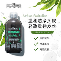 MATERNATURA 玛特娜图 昆布洗发水天然深层清洁控油蓬松意大利MN