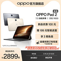 OPPO Pad 2 11.61英寸平板电脑 8GB+128GB