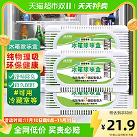 88VIP：绿茉迪 冰箱除味剂冰箱保鲜盒活性炭防串味食物保鲜剂3盒装