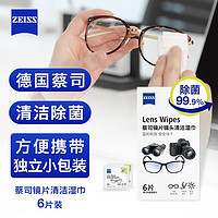 ZEISS 蔡司 镜片镜头清洁湿巾 6片