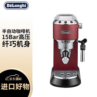 De'Longhi 德龙 Delonghi德龙半自动咖啡机 家用办公室小型 意式浓缩 泵压式 手动卡布奇诺 EC685.R 红色