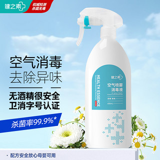 HEALTH ESSENCE 健之素 空气消毒液消毒 家用杀菌消毒喷雾家庭房间汽车室内消毒剂 400ml