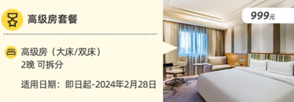 距离鸟巢200米,看演唱会必入,春节不加价!北京凯迪克格兰云天大酒店 高级房2晚可拆分