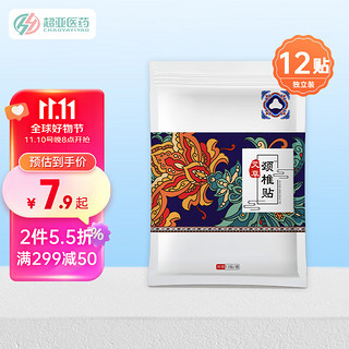 超亚医药 超亚 艾草颈椎贴颈肩关节贴 12贴/袋