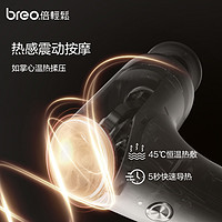 breo倍轻松官方旗舰正品7号筋膜枪按摩仪肌肉放松热敷经络筋膜枪