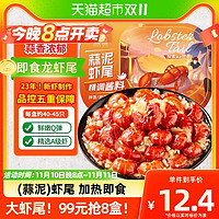 88VIP：XIAN YAO 鱻谣 蒜泥)小龙虾尾252g即食冷冻鲜活生鲜新鲜香辣虾球