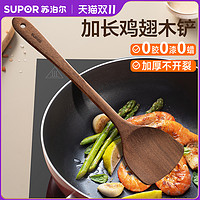 SUPOR 苏泊尔 鸡翅木铲子不粘锅专用木锅铲木质家用耐高温  饭勺