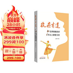 抗癌有道 : 80位卵巢癌患者6年以上康复实录