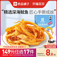 BESTORE 良品铺子 铁板鱿鱼丝 麻辣味 50g