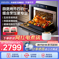 WAHIN 华凌 HT400微蒸烤一体机嵌入式蒸烤箱家用微蒸烤炸四合一大容量