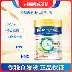 Friso 美素佳儿 港版皇家婴幼儿奶粉原装进口助消化发育800g/罐3段