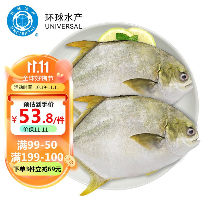 冷冻金鲳鱼 1kg/2条装 生鲜 鱼类 深海鱼 海鲜水产