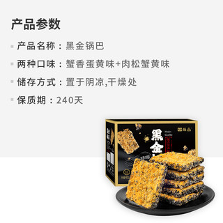 尚品 黑金锅巴整箱约20包2口味蟹香蛋黄膨化食品礼包薯片解馋零食