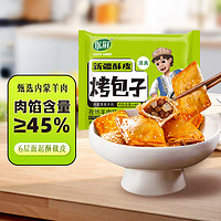 璟欣食品新疆酥皮烤包子300g(6只) 半成品早餐点心清真食品早饭速食面点