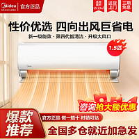Midea 美的 空调新一级能效大1.5匹变频冷暖除湿挂机卧室空调WIF智清洁