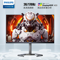 PHILIPS 飞利浦 27M1N5500Z4 27英寸Nano IPS显示器（2560*1440、170Hz、100% sRGB、HDR400）