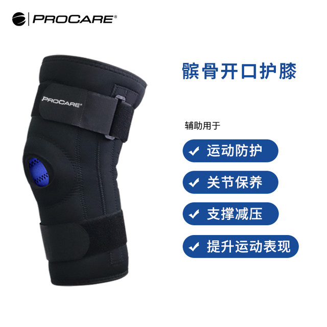 PROCARE 护膝