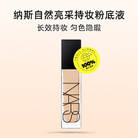 百亿补贴：NARS 纳斯 亮采持久粉底液 #MONT BLANC粉白调 30ml