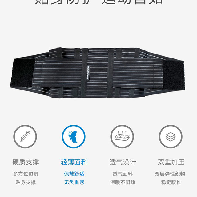 PROCARE 双向弹力护腰带