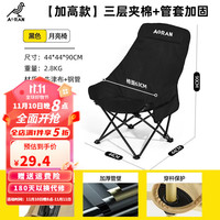 奥然 户外月亮椅便携折叠椅野外沙滩椅写生折叠凳休闲钓鱼椅 【升级加大号】夜幕黑+收纳包