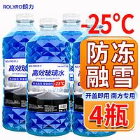 ROLYRO 朗力 4大桶汽车玻璃水冬季防冻去油膜去虫胶零下40度车用雨刮水清洁剂