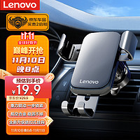 Lenovo 联想 车载手机支架 汽车导航支架出风口固定器汽车用品车内饰品