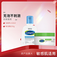 Cetaphil 丝塔芙 温和洗面奶118ml+大白罐舒润保湿霜250g