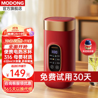 modong摩动电热水杯便携式烧水壶旅行加热水杯居家烧水杯电热水壶外出迷你烧水壶 店长 升级316内胆-红色