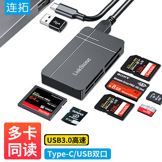 LinkStone 连拓 USB/Type-C读卡器3.0高速 多功能手机电脑iPad读卡器 支持SD/TF/CF/XD/MS多读型相机内存卡记录仪存储卡