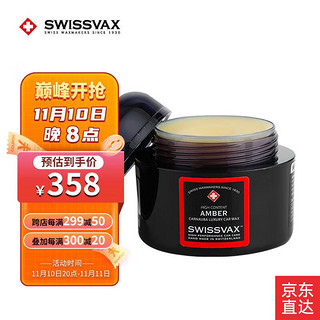 SWISSVAX 史维克斯 汽车蜡琥珀蜡Amber 手工精油养护 50ml