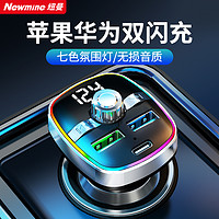 Newmine 纽曼 车载蓝牙接收器 u盘音乐车载mp3播放器车载充电器点烟器一拖二 PD