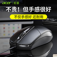 acer 宏碁 鼠标有线静音无声USB办公家用游戏笔记本电脑台式机通用