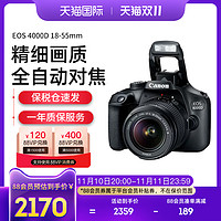 Canon 佳能 EOS 2000D单反18-55套机入门级高清数码旅游照相机4000D