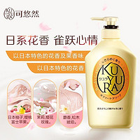 KUYURA 可悠然 沐浴露进口 550ml1瓶