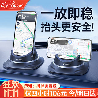 TORRAS 图拉斯 车载手机支架 仪表台防滑硅胶汽车导航支架  360°旋转款更稳固